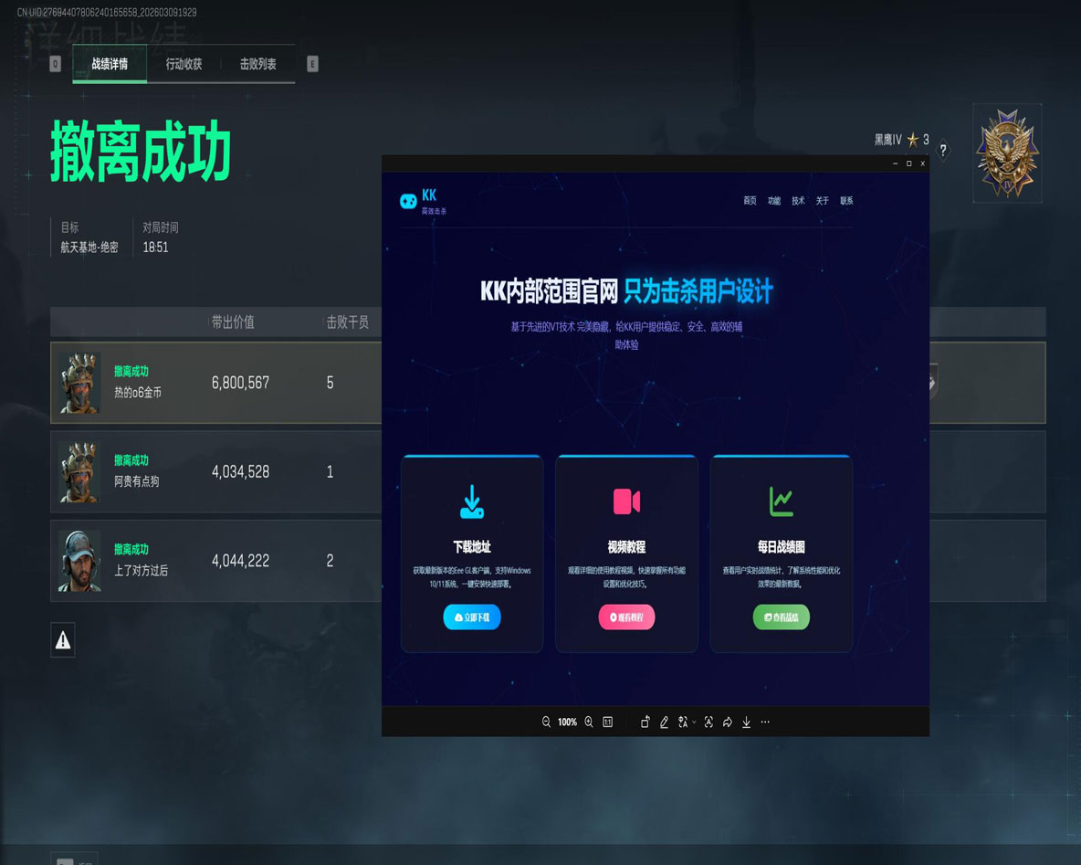 手机三角洲外挂透视自瞄效果