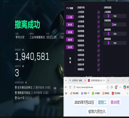 手机三角洲外挂软件效果